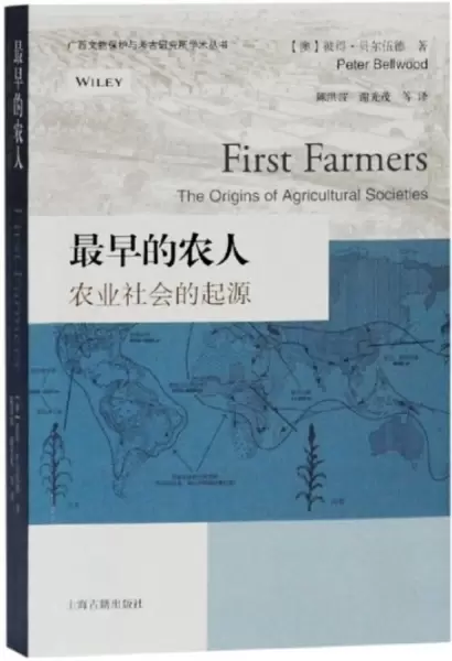 最早的农人
: 农业社会的起源