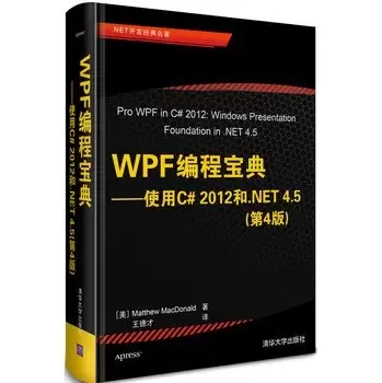 WPF 编程宝典
: 使用 C# 2012 和 .NET 4.5