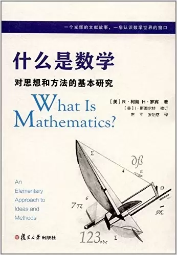 什么是数学
: 对思想和方法的基本研究