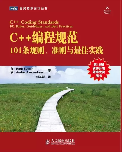C++编程规范
: 101条规则、准则与和最佳实践