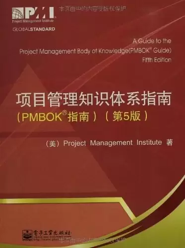 项目管理知识体系指南（PMBOK指南）（第5版）
: PMBOK指南
