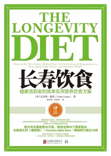 长寿饮食
: 健康活到老的简单实用营养饮食方案