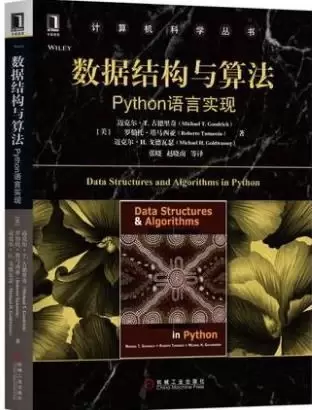 数据结构与算法：python语言实现
: Python语言实现