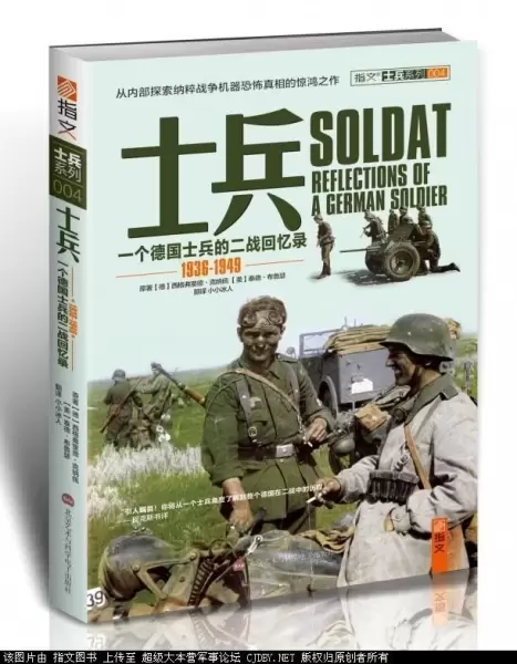 士兵系列004:士兵
: 一个德国士兵的二战回忆录(1936-1949)