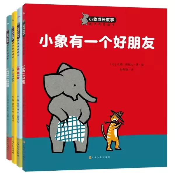 小象成长故事（全4册）