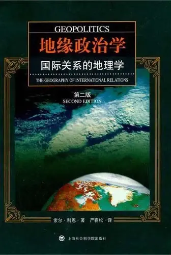 地缘政治学
: 国际关系的地理学