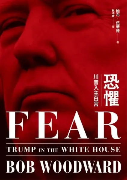恐懼
: 川普入主白宮
