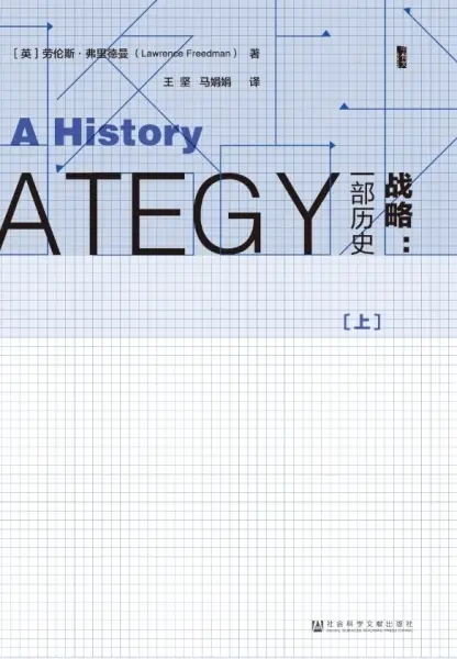 战略
: 一部历史