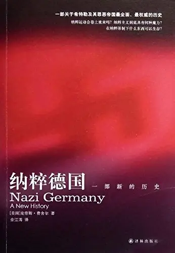 纳粹德国
: 一部新的历史