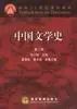 中国文学史（第三卷）
: （第三卷）