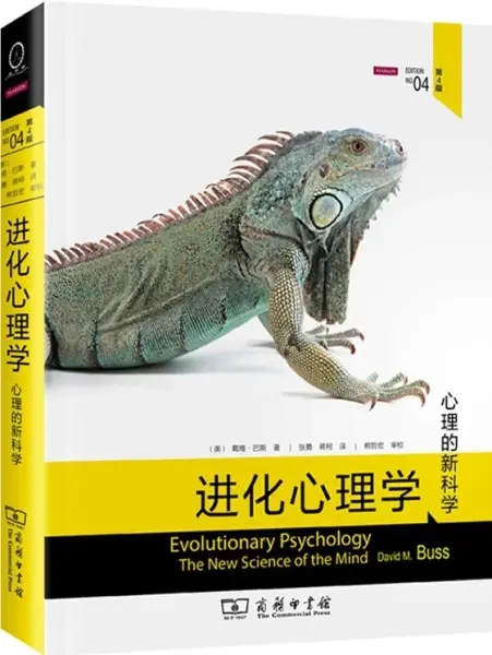 进化心理学(第4版)
: 心理的新科学