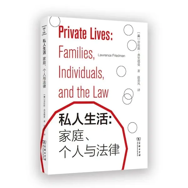 私人生活
: 家庭、个人与法律