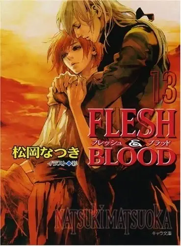 FLESH & BLOOD〈13〉