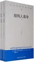 结构人类学(套装全2册)