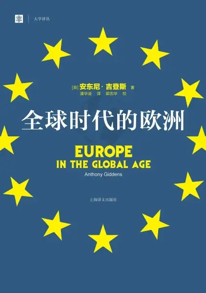 全球时代的欧洲
: 全球时代的欧洲
