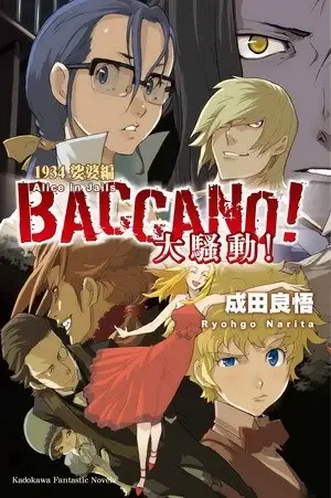 BACCANO！大騷動！1934 娑婆篇
: Alice In Jails