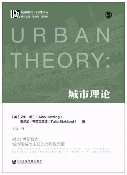 城市理论
: 对21世纪权力、城市和城市主义的批判性介绍