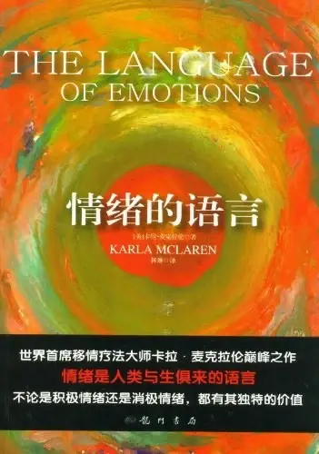 情绪的语言
: 情绪是人类与生俱来的语言