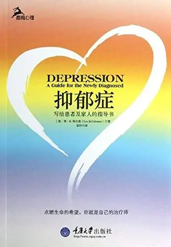 抑郁症
: 写给患者及家人的指导书