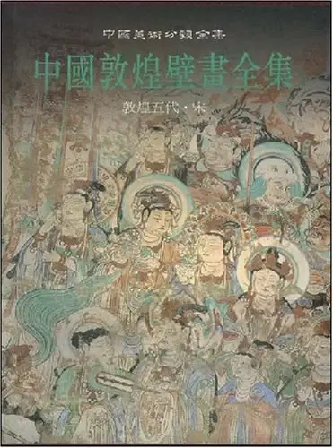 中国敦煌壁画全集 9
: 敦煌五代·宋