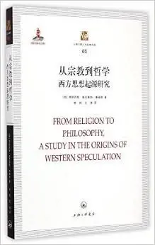 从宗教到哲学
: 西方思想起源研究