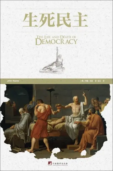 生死民主