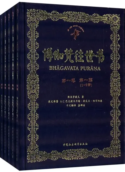博伽梵往世书（1-12卷）