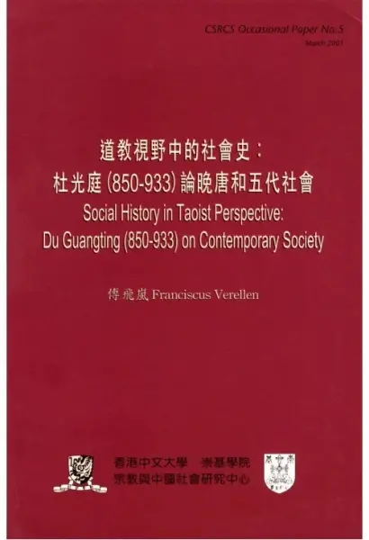 道教視野中的社會史
: 杜光庭（850-933）論晚唐和五代社會