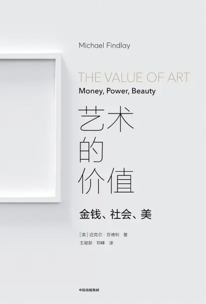 艺术的价值
: 金钱、社会、美