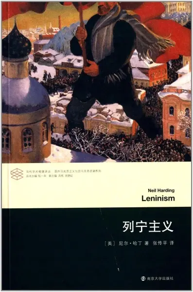 列宁主义