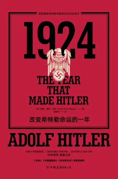 1924
: 改变希特勒命运的一年