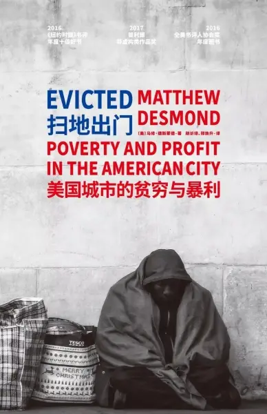 扫地出门
: 美国城市的贫穷与暴利