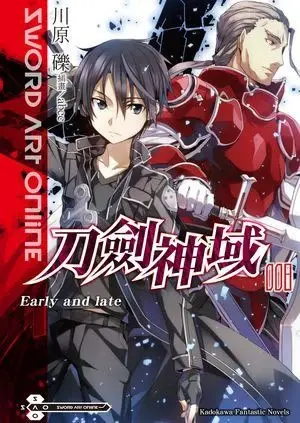 Sword Art Online 刀劍神域 08
: Early and late