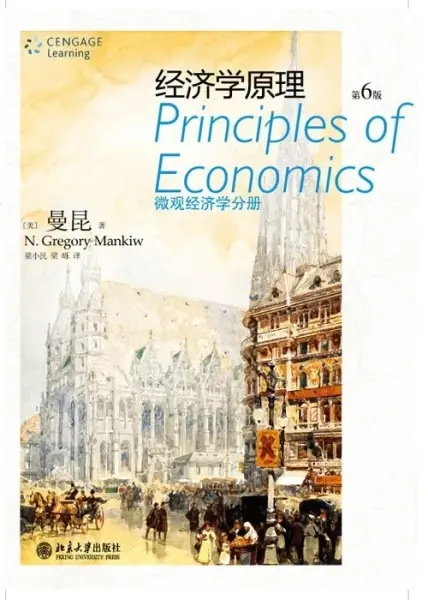 经济学原理
: 微观经济学分册(第6版)