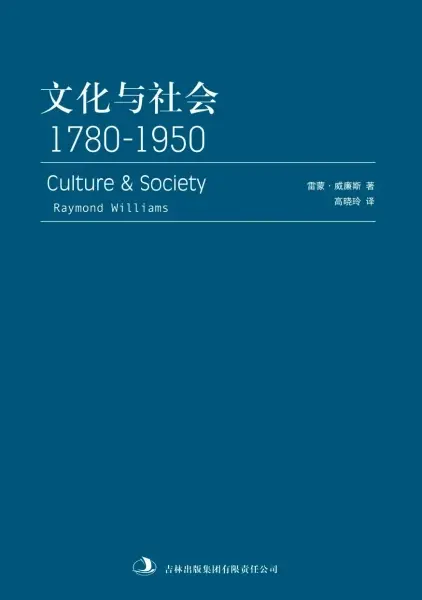 文化与社会
: 1780-1950