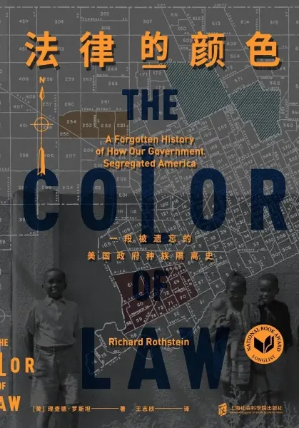 法律的颜色
: 一段被遗忘的美国政府种族隔离史