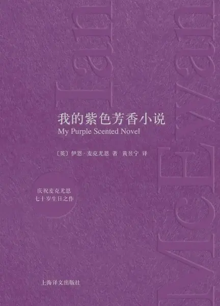 我的紫色芳香小说