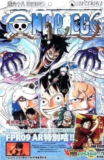 海贼王 One Piece (Vol.68)