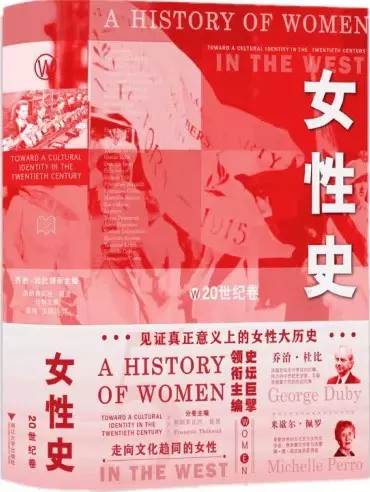 女性史
: 20世纪卷
