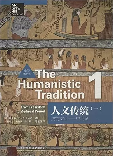 人文传统（一）
: 史前文明——中世纪（全彩插图本）