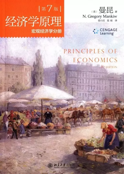 经济学原理（第7版）
: 微观经济学分册