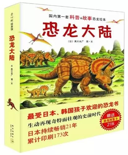 恐龙大陆（共7册）
: 恐龙大陆