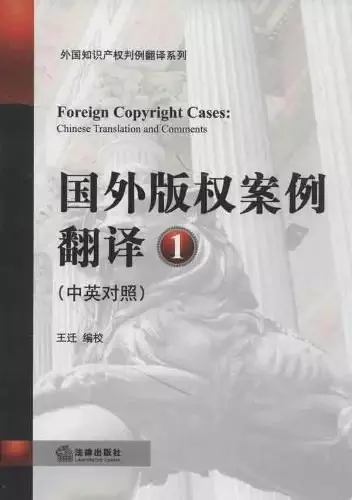 国外版权案例翻译1（中英对照）
: 国外版权案例翻译