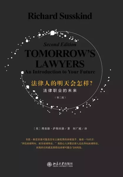 法律人的明天会怎样？
: 法律职业的未来