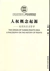 人权概念起源
: 权利的历史哲学