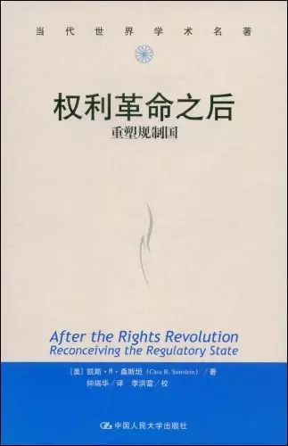 权利革命之后
: 重塑规制国