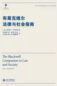 布莱克维尔法律与社会指南