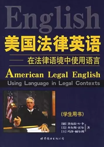美国法律英语