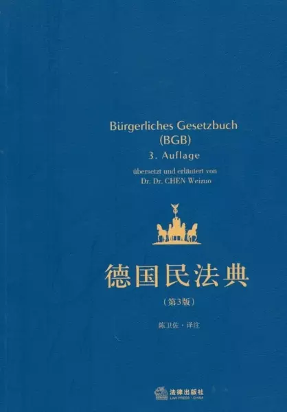德国民法典
: 第3版