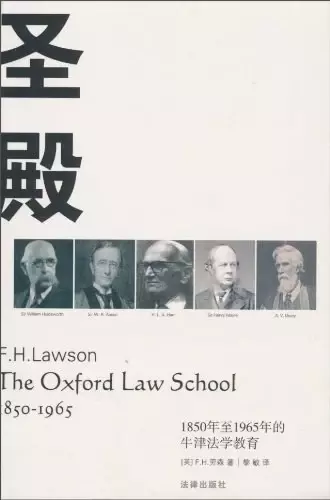 圣殿
: 1850年至1965年的牛津法学教育